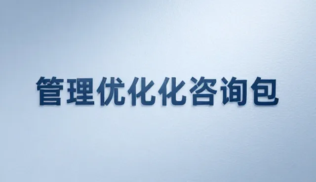 管理场景中两种做法的实际取舍分析